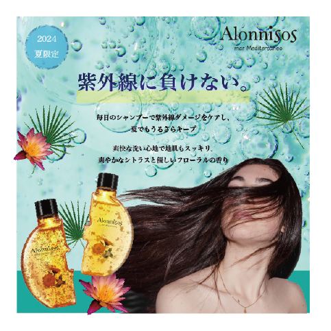 ヘアケア商品通販Alonnisosのバナー作品画像